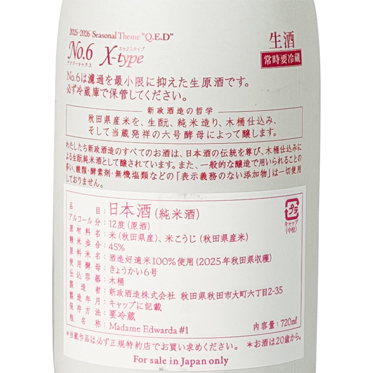 Aramasa No.6 X-Type	 【新政 No.6 X-Type】