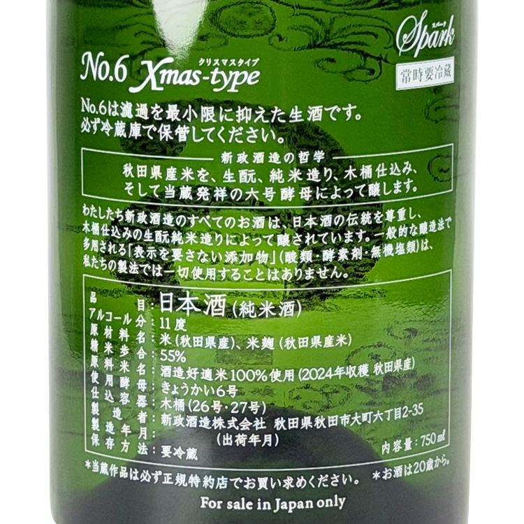 Aramasa No.6 XMas-Type 2025【新政 No.6 XMas-Type 2025】