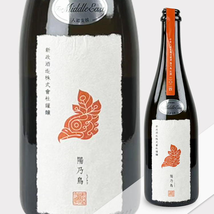 Aramasa Private Lab Hinotori Bessen Middle East Humanitarian Crisis Support Sake【新政 陽乃鳥 别撰 中東人道危機支援酒】