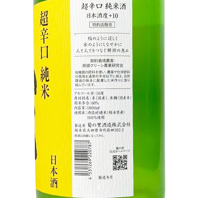 Daina Junmai Chokarakuchi【大那 純米 超辛口】