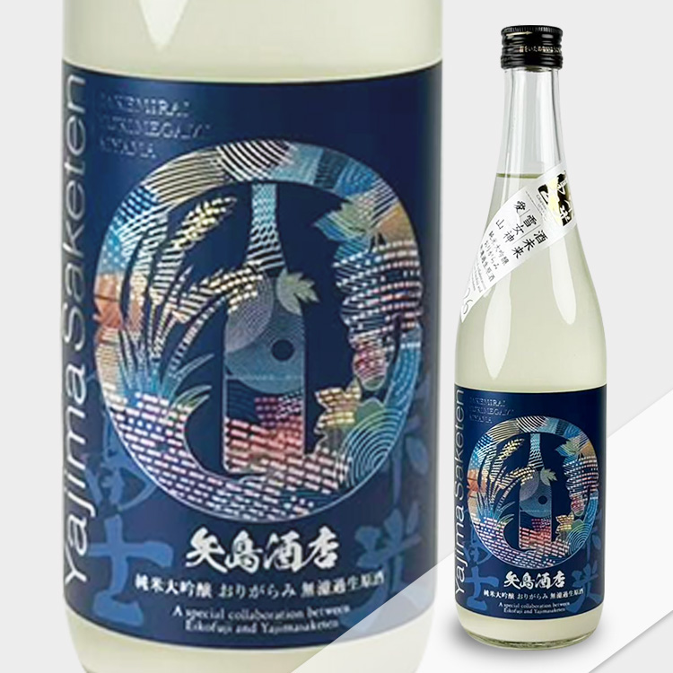 EikoFuji Junmai Daiginjo Sake Mirai x Yuki Megami x Aiyama Origarami Muroka Nama Genshu【栄光冨士 純米大吟醸 酒未来 x 雪女神 x 愛山 おりがらみ 無濾過生原酒】