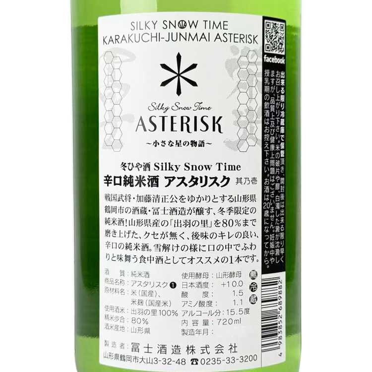 EikoFuji Junmai Asterisk Karakuchi  【栄光冨士 辛口純米 アスタリスク】