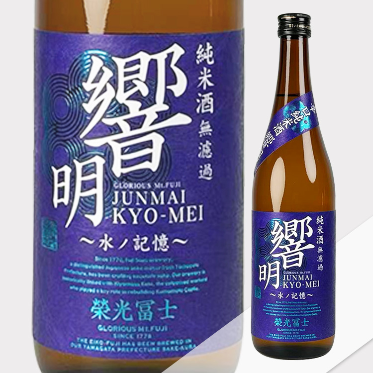 EikoFuji Junmai Kyomei Karakuchi Muroka【栄光冨士 辛口純米 響明 無濾過】