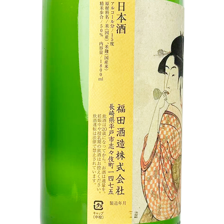 Fukuda Junmai Daiginjo Nagasaki Bijin【福田 純米大吟醸 長崎美人】