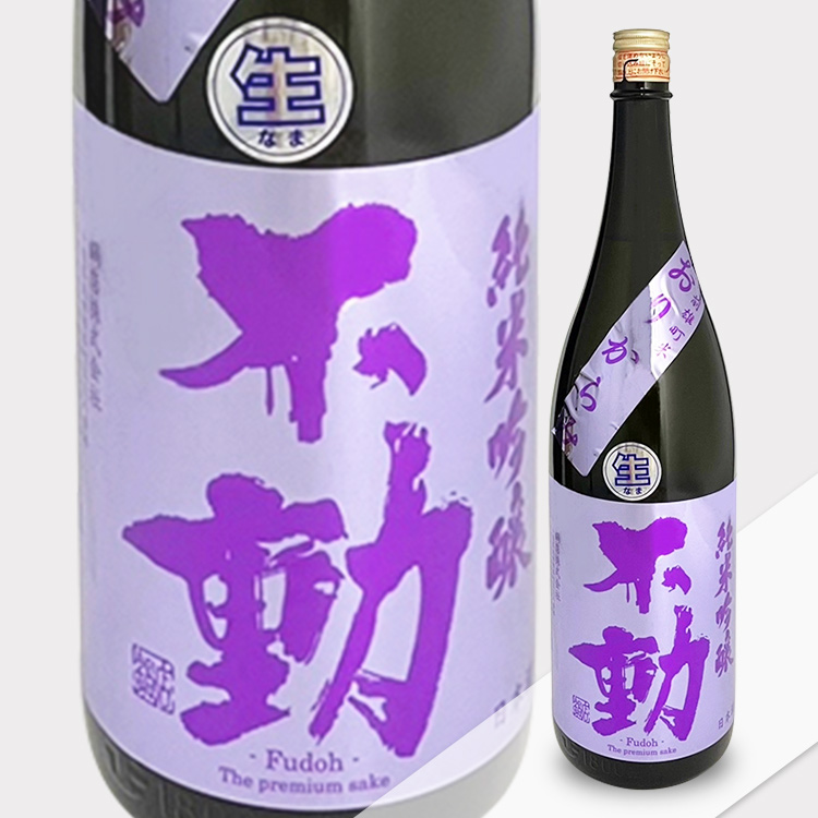 Fudo Junmai Ginjo Omachi Origarami Muroka Nama Genshu【不動 純米吟醸 雄町 おりがらみ 無濾過生原酒】