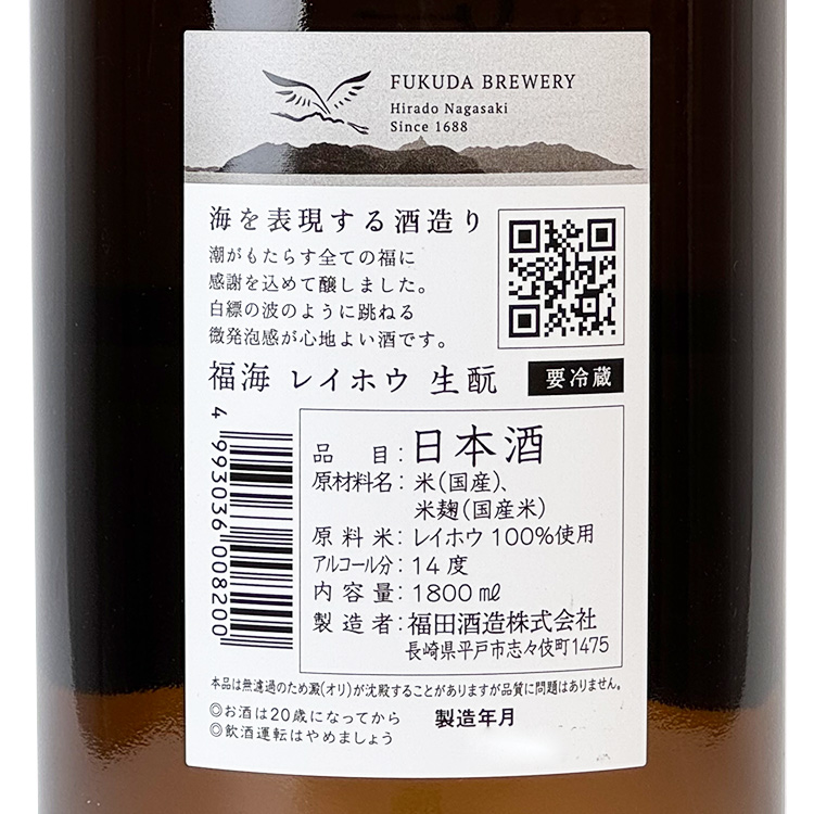 Fukukai Reiho Kimoto【福海 レイホウ 生もと】