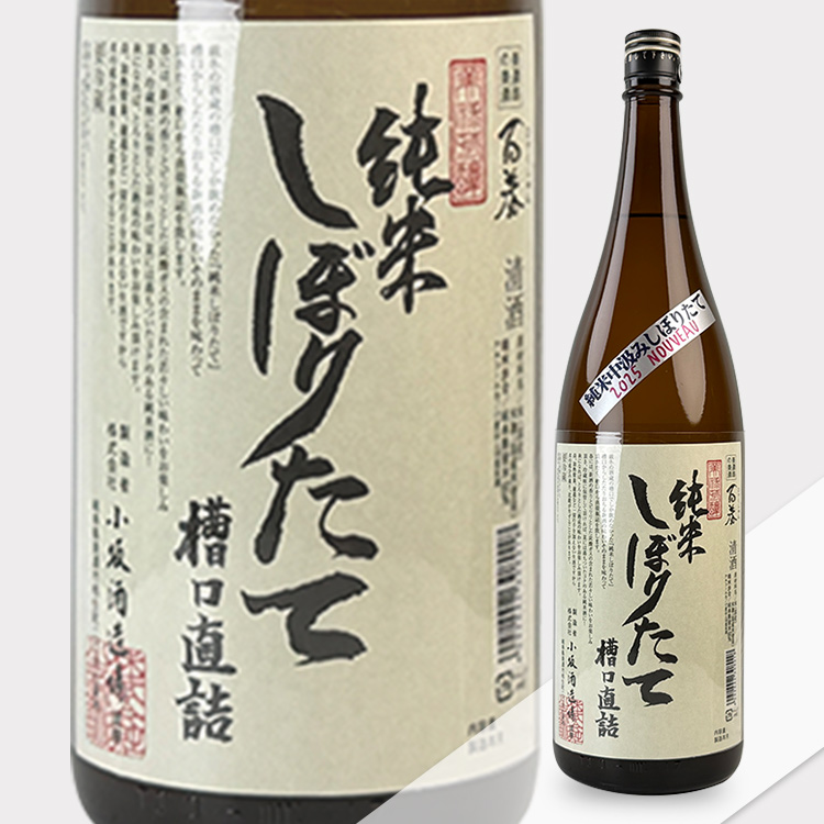 Hyakushun Junmai Nakagumi Shiboritate【百春 純米 中汲みしぼりたて 槽口直詰】