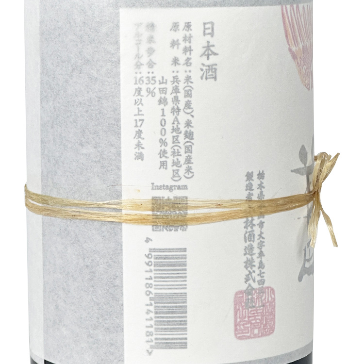 HououBiden Junmai Daiginjo Ootori【鳳凰美田 純米大吟醸 鳳 おおとり】