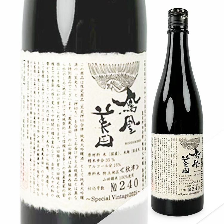 HououBiden Junmai Daiginjo Arabashiri Oshikiri Gappei Akitsu Yamada Nishiki Muroka Honnama【鳳凰美田 純米大吟醸 荒走押切合併 秋津山田錦 無濾過本生】
