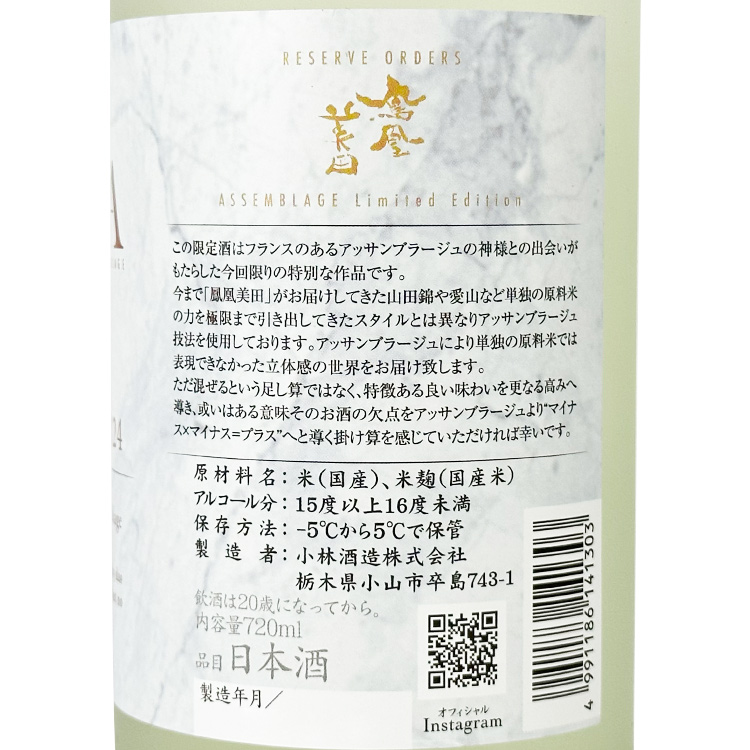 Hououbiden Assemblage White & Bronze【鳳凰美田 Assemblage White & Bronze】