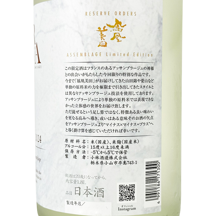 Hououbiden Assemblage White & Bronze【鳳凰美田 Assemblage White & Bronze】