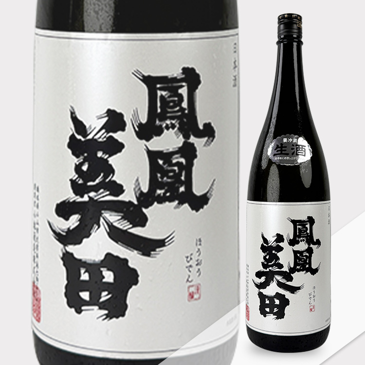 HououBiden Junmai Daiginjo Higeban Kisui Muroka Nama【鳳凰美田 純米大吟醸 髭判 亀粋 無濾過本生】