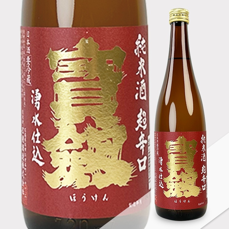 Houken Junmai Chokarakuchi【宝剣 純米酒 超辛口】