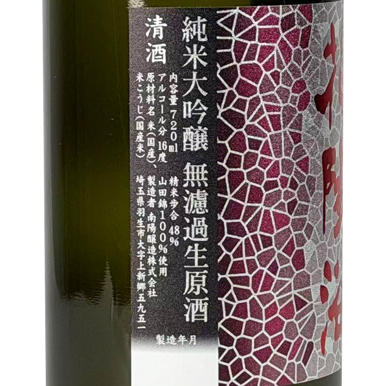 Hanaabi Junmai Daiginjo Yamada Nishiki Muroka Nama Genshu【花陽浴 純米大吟醸 山田錦48% 無濾過生原酒】