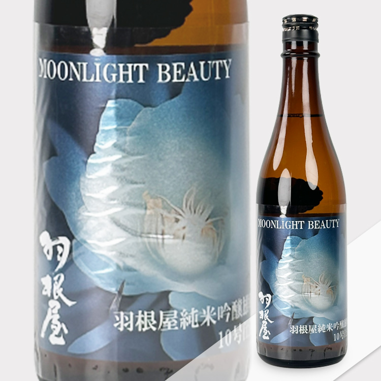 Haneya Junmai Ginjo Moonlight Beauty Omachi No.10【羽根屋 純米吟醸 Moonlight Beauty 雄町10号】