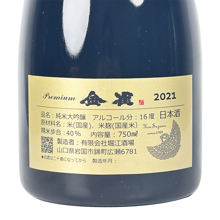 Kinsuzume Junmai Daiginjo Premium 2021【金雀 純米大吟醸 Premium 2021】