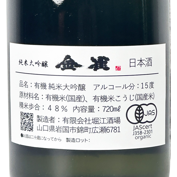 Kinsuzume Junmai Daiginjo Special Limited Brewing【金雀 純米大吟醸 特別限定醸造】