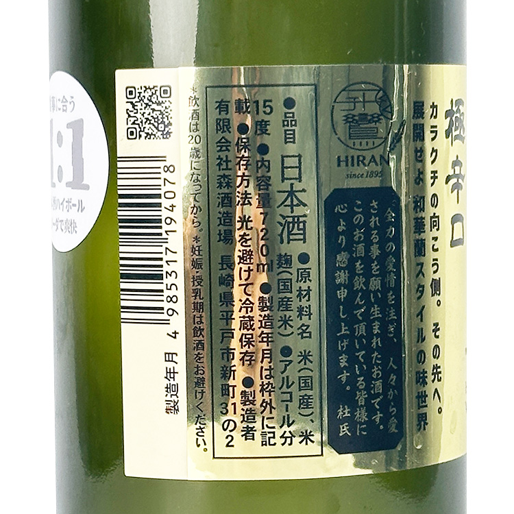 Hiran Black Jack Kimoto Gokukarakuchi【飛鸞 Black Jack 生もと 極辛口】