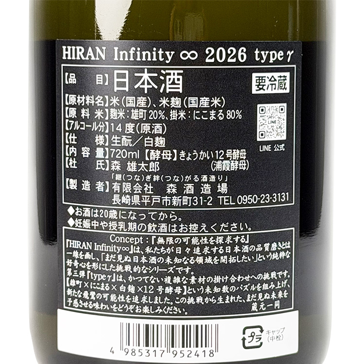 Hiran Infinity ∞ γ-type【飛鸞 Infinity ∞ γ-type】