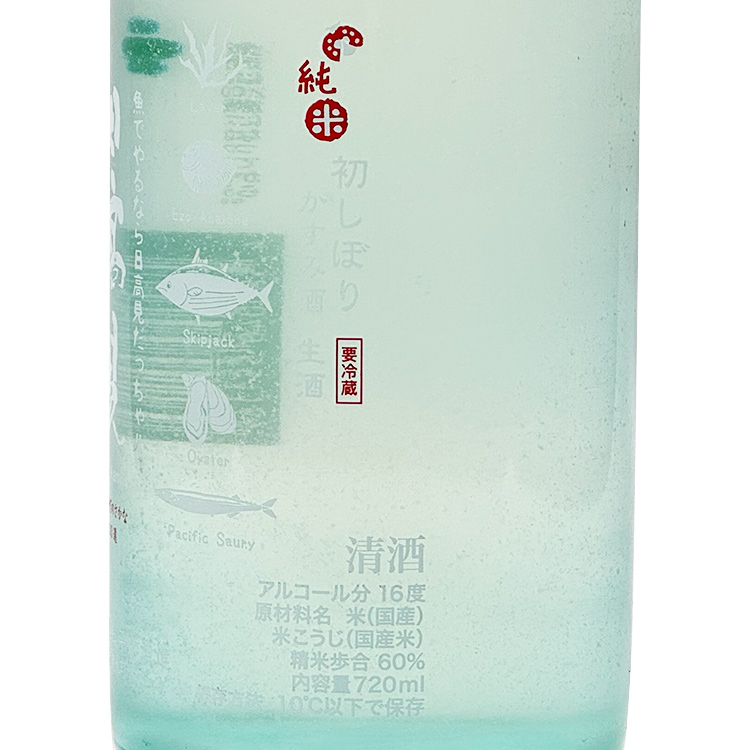 Hitakami Junmai Hatsushibori Kasumizake Nama【日高見 純米 初しぼり かすみ酒 生酒】