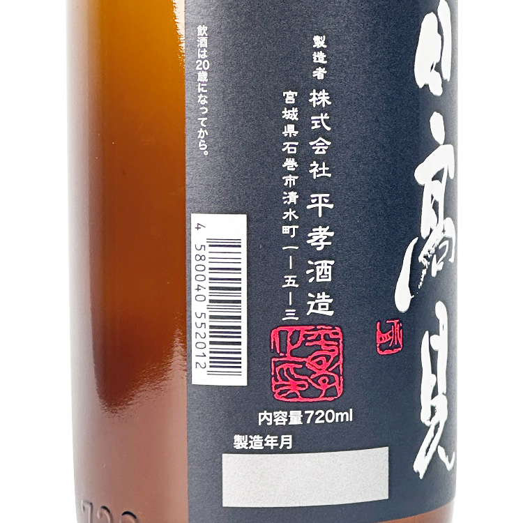 Hitakami Yasuke Houjunkarakuchi Junmai Ginjo【日高見 弥助 芳醇辛口 純米吟醸】