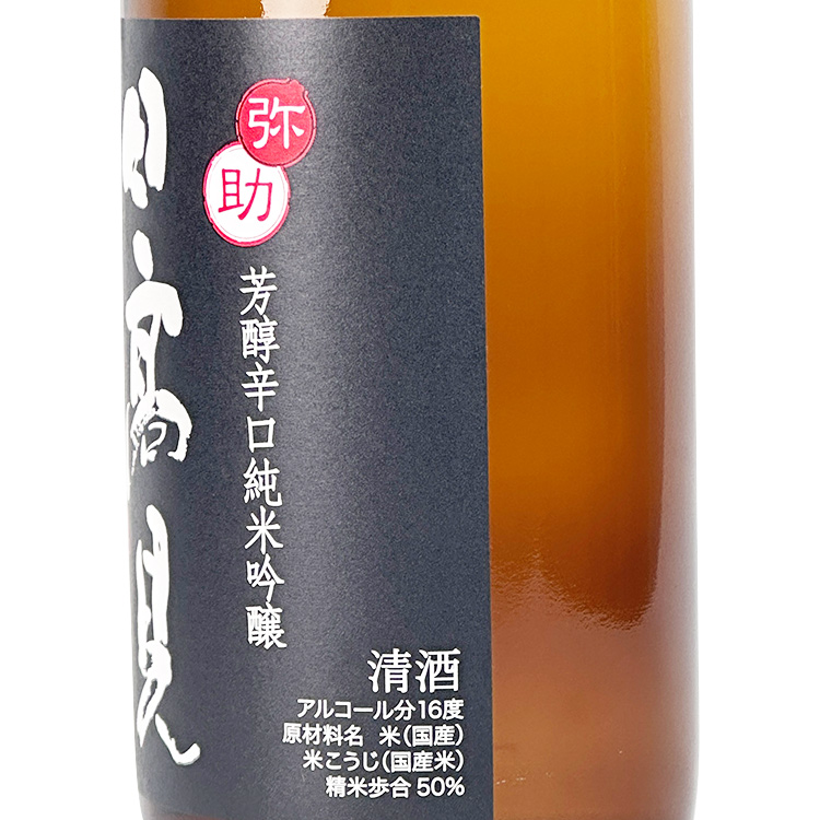 Hitakami Yasuke Houjunkarakuchi Junmai Ginjo【日高見 弥助 芳醇辛口 純米吟醸】