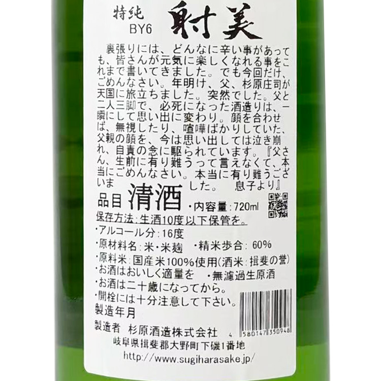 Ibi Tokubetsu Junmai Muroka Nama Genshu 【射美 特別純米酒 槽場無濾過生原酒】