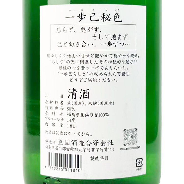 Ibuki Hisoku【一步己 秘色】