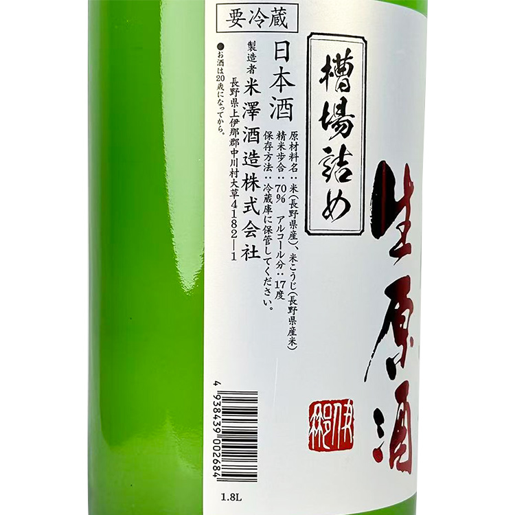 Imanishiki Junmai Muroka Shiboritate Nama Genshu Funaba Tsume Miyama Nishiki【今錦 純米 無濾過 しぼりたて 生原酒 槽場詰め 美山錦】