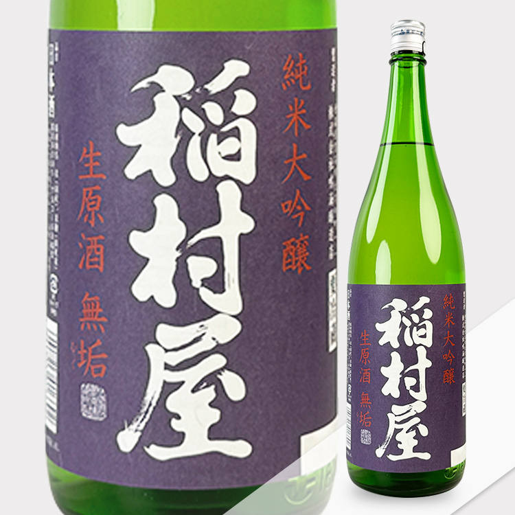 Inamuraya Junmai Daiginjo Muku Nama【稲村屋 純米大吟醸生原酒 無垢】