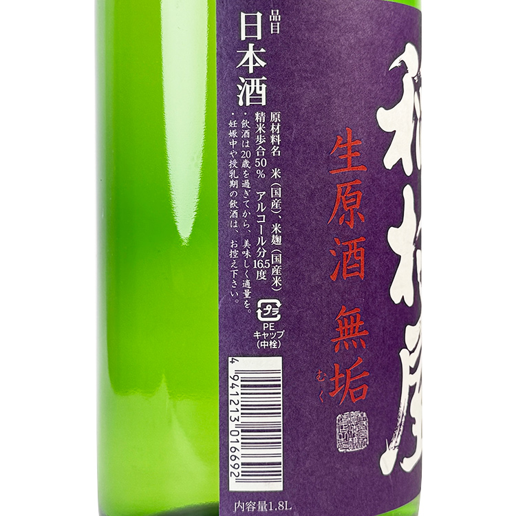 Inamuraya Junmai Daiginjo Muku Nama【稲村屋 純米大吟醸生原酒 無垢】