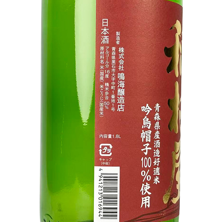 Inamuraya Junmai Daiginjo Gin Eboshi【稲村屋 純米大吟醸 吟烏帽子】