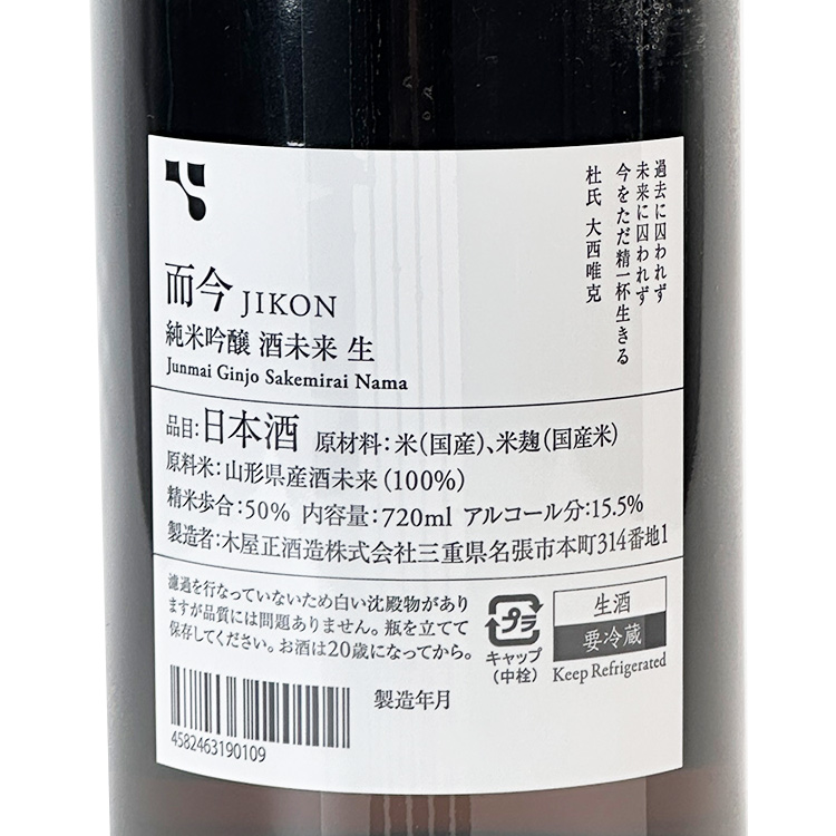 Jikon Junmai Ginjo Sake Mirai Muroka Nama Genshu	 【而今 純米吟醸 酒未来 無濾過生】
