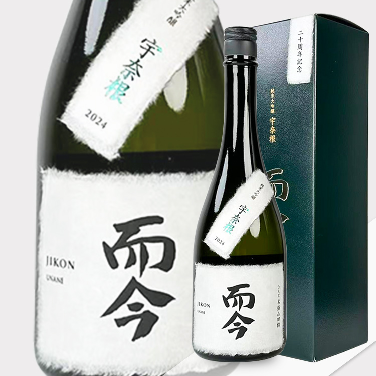 Jikon Junmai Daiginjo Kimoto Unane 20th Anniversary Commemorative Sake【而今 純米大吟醸 きもと 宇奈根 20周年記念酒】