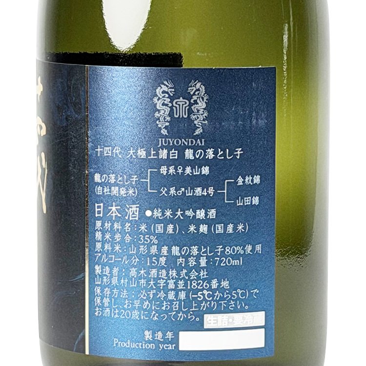 Juyondai Junmai Daiginjo Tatsunootosigo Daigokujoumorohaku	 【十四代 大極上諸白 純米大吟醸 龍の落とし子】