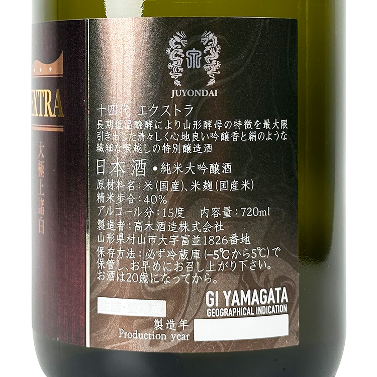 Juyondai Junmai Daiginjo Extra Daigokujoumorohaku【十四代 大極上諸白 純米大吟醸 Extra】