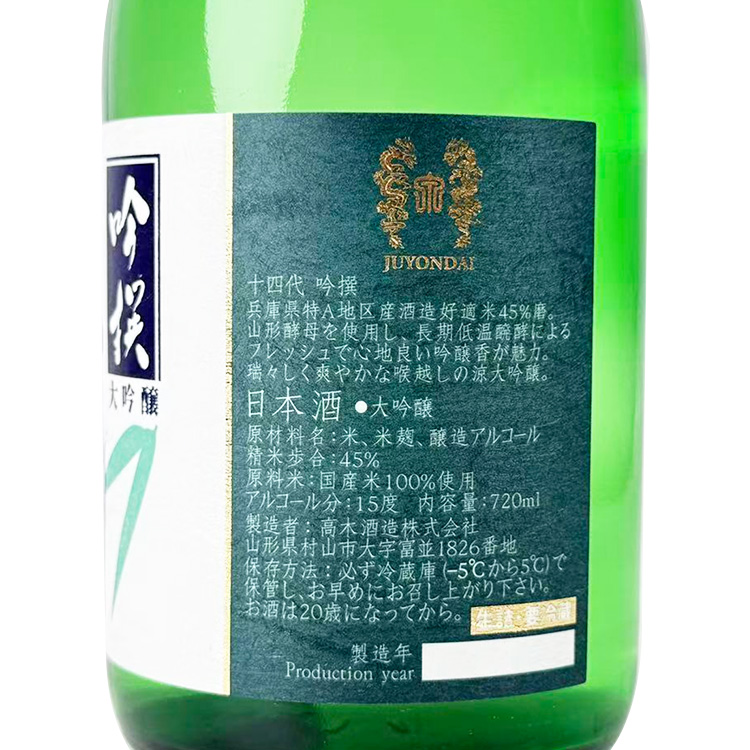 Juyondai Daiginjo Ginsen【十四代 吟撰大吟醸】
