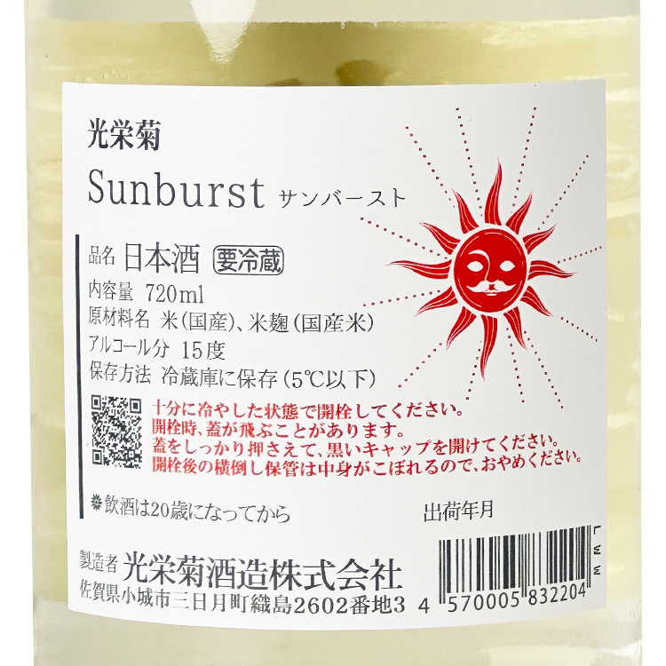 Koueigiku Sunburst Hiire【光栄菊 Sunburst 火入】