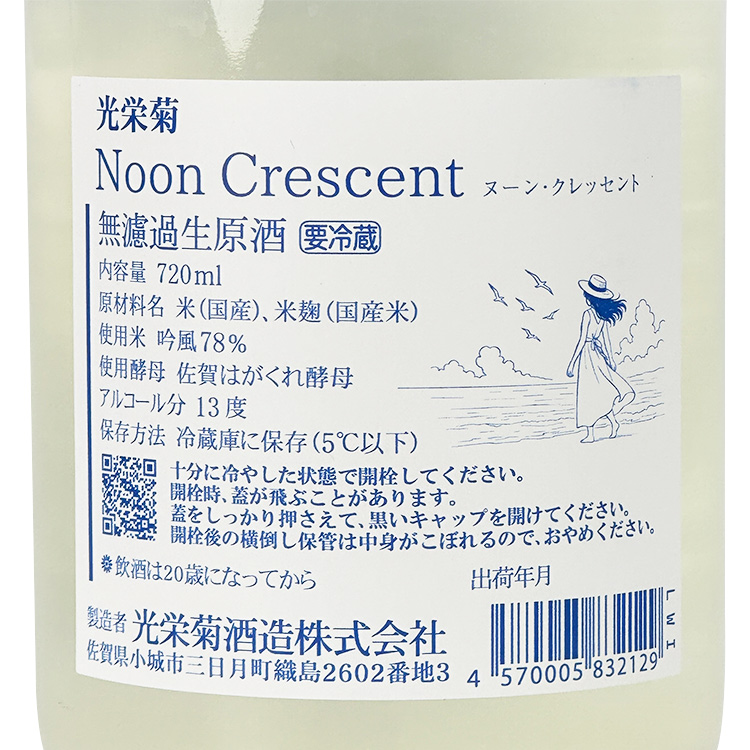 Koueigiku Noon Crescent Ginpu Muroka Nama Genshu【光栄菊 Noon Crescent 吟風 無濾過生原酒】