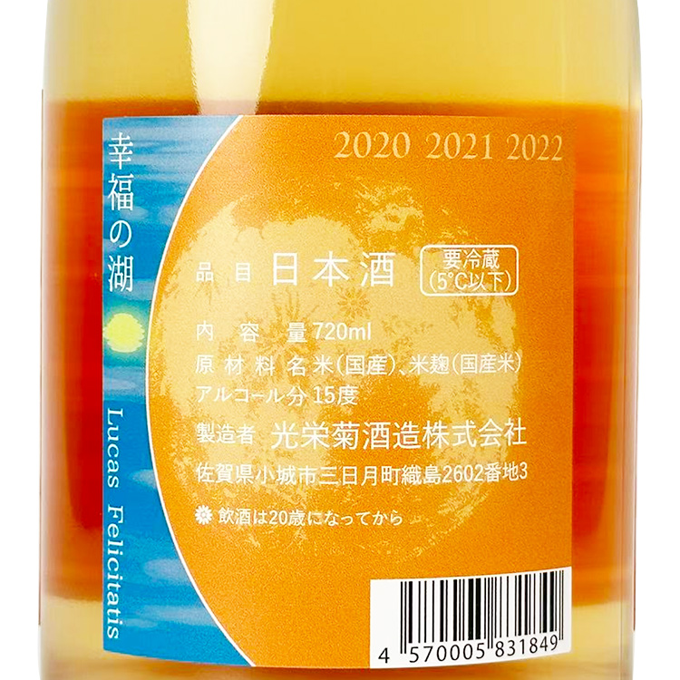 Koeigiku Lake of Happiness Lucas Felicitatis Taru Jukusei【光栄菊 幸福の湖 Lucas Felicitatis 樽熟成】