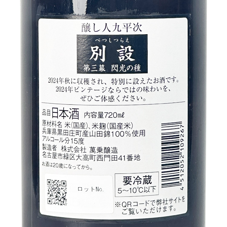 Kuheiji Bessetsu Act III Seed of Flash【醸し人九平次 別設 第三幕 閃光の種】