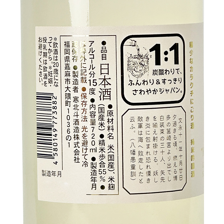 Kanhokuto Junmai Ginjo Killer Queen Nigorisake【寒北斗 純米吟醸 キラークイーン にごり酒】