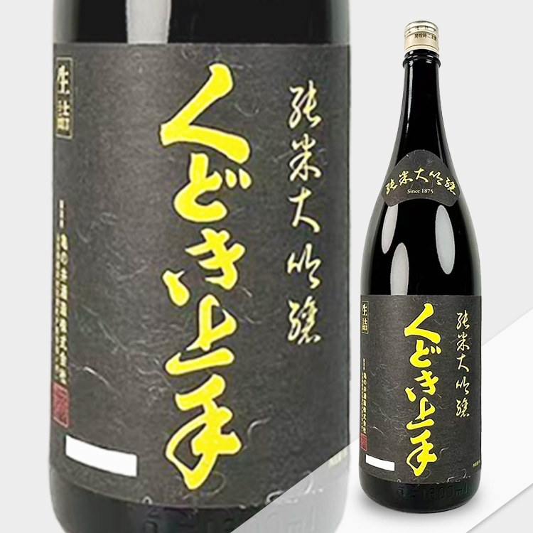 Kudokijozu Junmai Daiginjo Karahashi 50 Limited Edition【くどき上手 純米大吟醸 穀良都50 Limited edition】