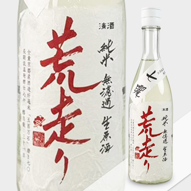 Kagura Junmai Shichiyo Muroka Nama Genshu Arabashiri【神蔵 純米 七曜 無濾過生原酒 荒走り】