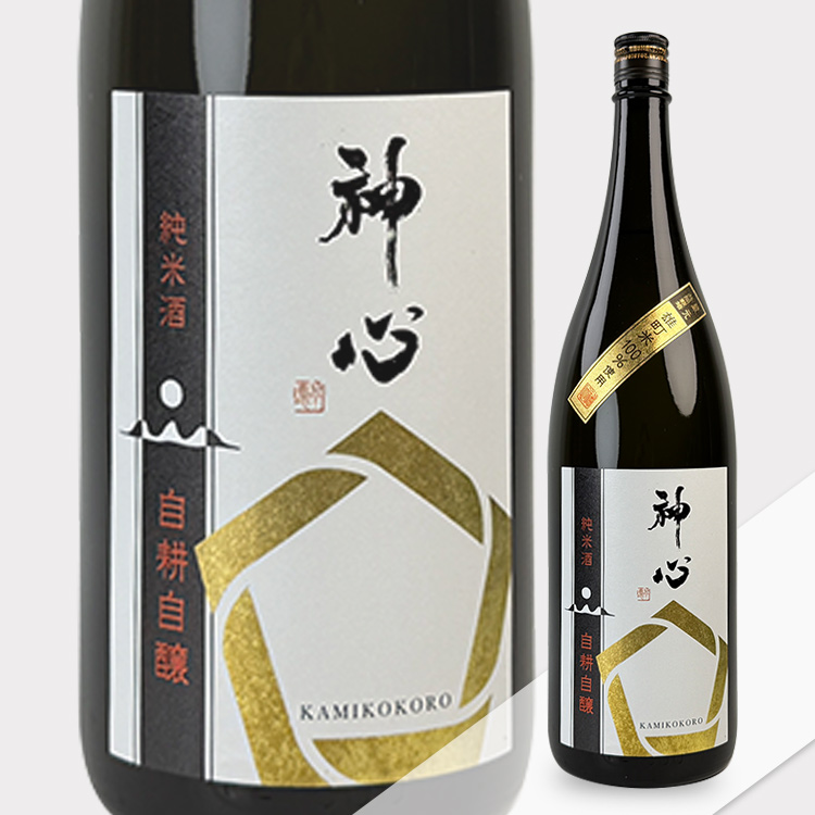 Kagami Gokoro Junmai Betsudori Nama【神心 純米 自耕自醸 番外品 別取り 生原酒】