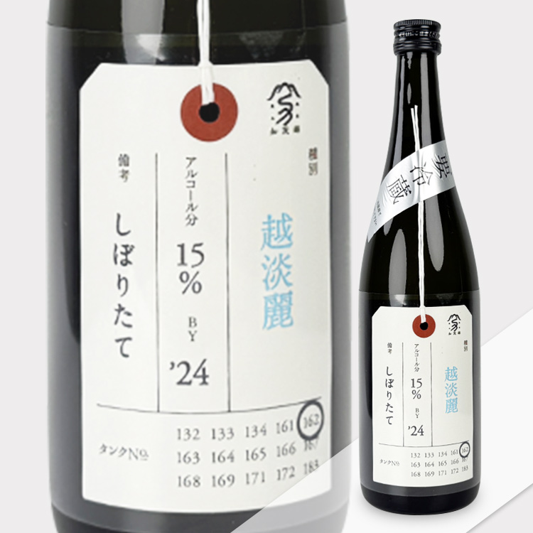 Kamonishiki Nifudazake Junmai Daiginjo Koshitanre Shiboritate  【加茂錦 荷札酒 純米大吟醸 越淡麗 しぼりたて】