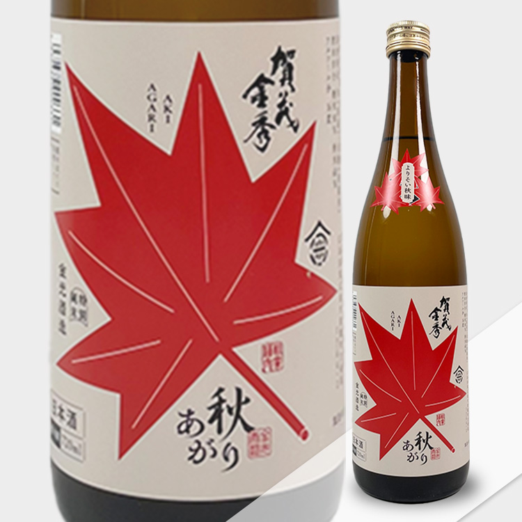 Kamokinshu Tokubetsu Junmai Akiagari Yorisoi Akiaji【賀茂金秀 特別純米 秋あがり よりそい秋味】