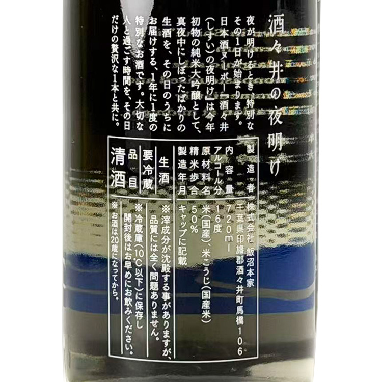 Kinoene Junmai Daiginjo The Dawn in Shisui【甲子 純米大吟醸 酒々井の夜明け】