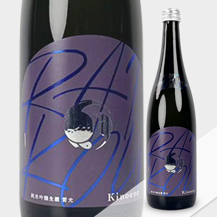 Kinoene Junmai Ginjo Raikou Nama【甲子 純米吟醸 Raikou 雷光 生酒】