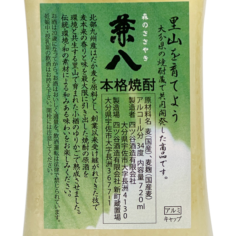 Kanehachi Morinosasayaki【兼八 森のささやき】